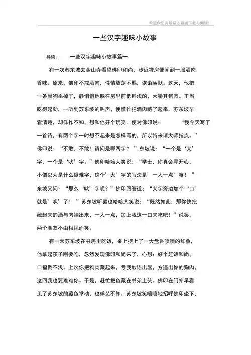 一些汉字趣味小故事