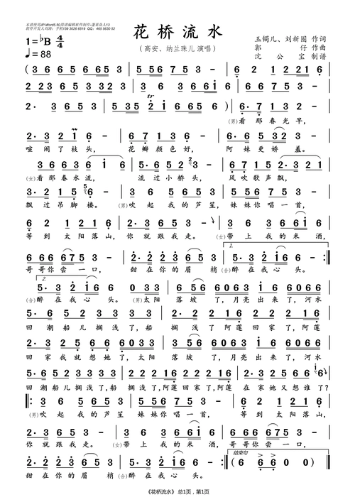 花桥流水_简谱_搜谱网