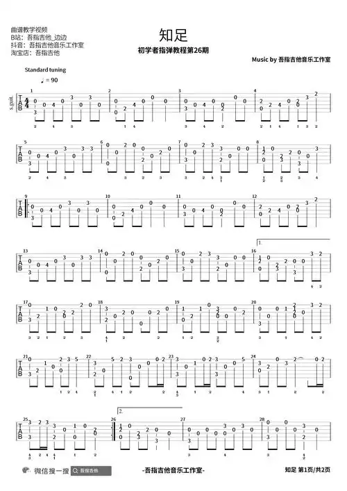 知足指弹谱五月天入门简单版知足吉他独奏谱