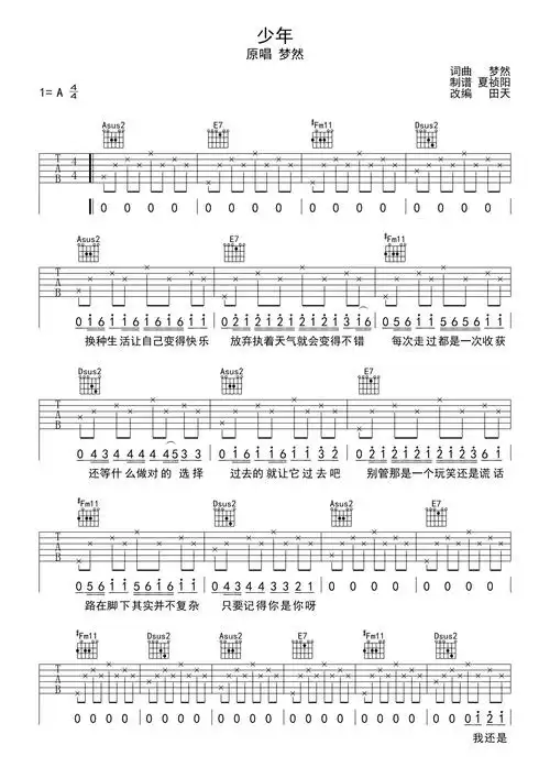 梦然少年吉他谱a调吉他弹唱谱简单版本