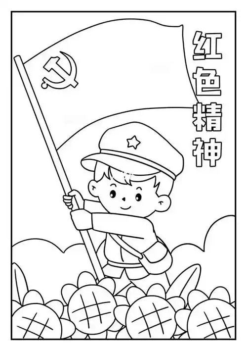 七一建党节儿童画涂色素材