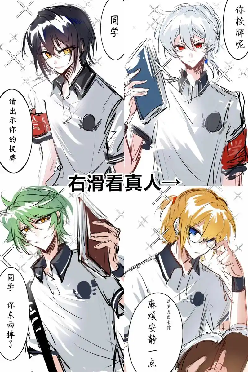 校园f4.图来自:ex7老师 东方纤云:橙子鱼 印飞星:@你