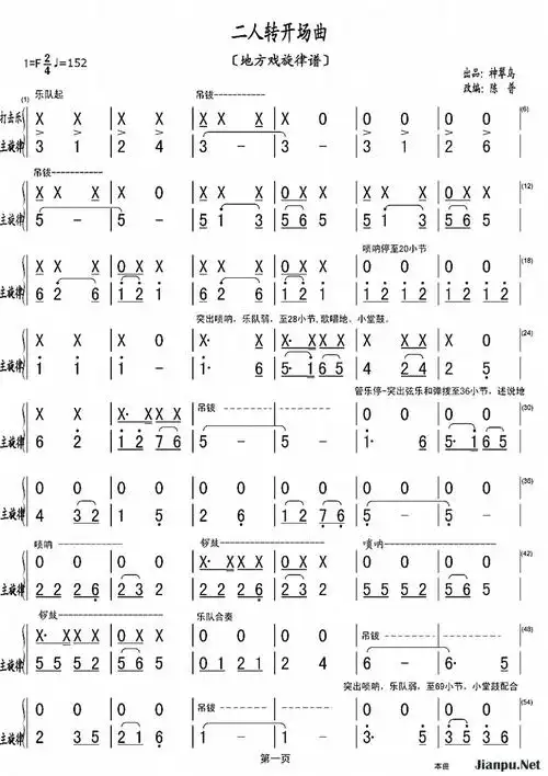 歌曲二人转开场曲的简谱歌谱下载