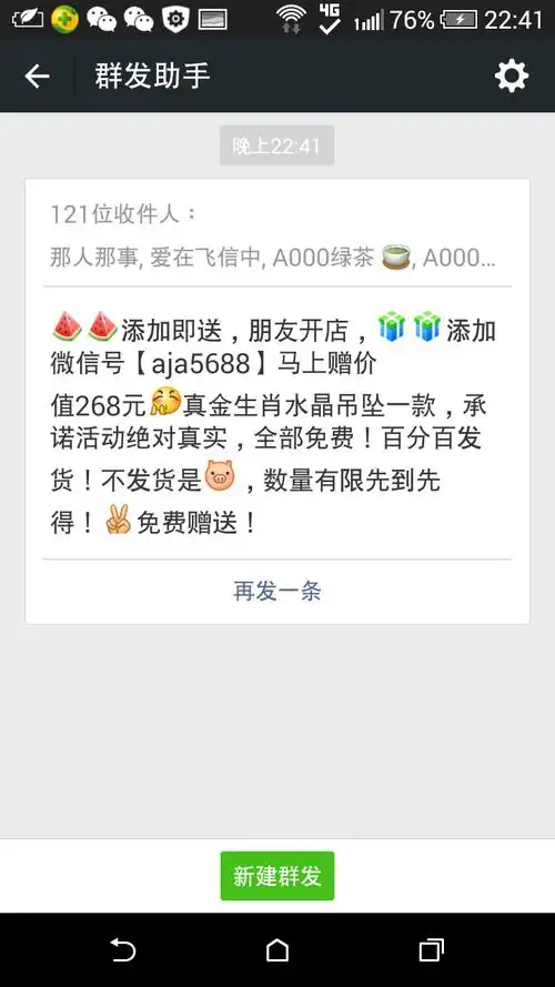 微信群发,3元/单