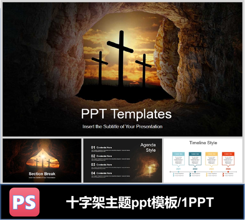 十字架教会主题文化ppt模板可编辑素材模板