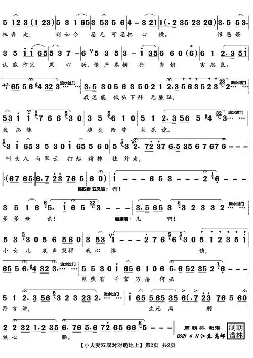 五女拜寿(小夫妻双双对对跪地上)简谱-越剧曲谱-爱曲谱网