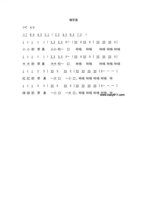 中班音乐毛毛虫啃苹果教案