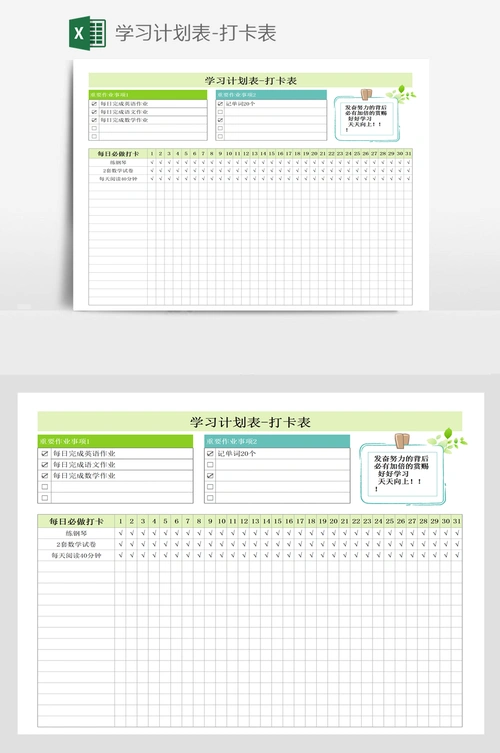 学习计划表-打卡表