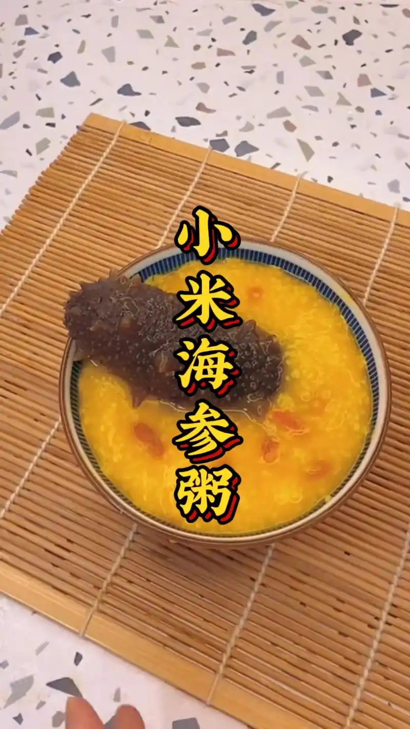 小米海参粥.养生暖胃,给你一口滋补的温暖!海参作为海中人参, - 抖音