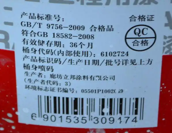 立邦漆辨别真伪