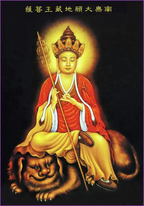 南无大愿地藏王菩萨圣像