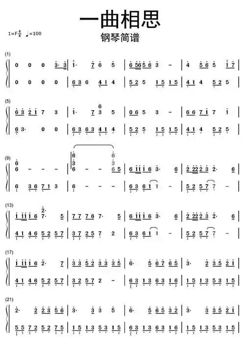 一曲相思简谱乐谱