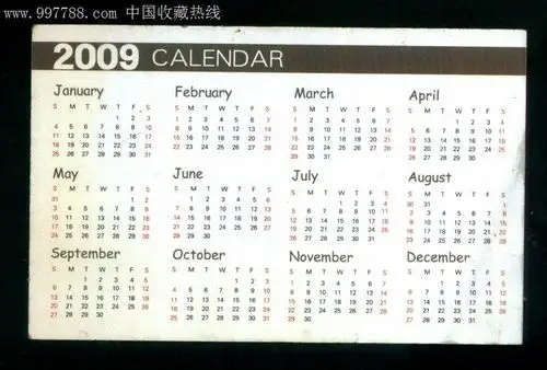 2009年中国人民银行广告年历片