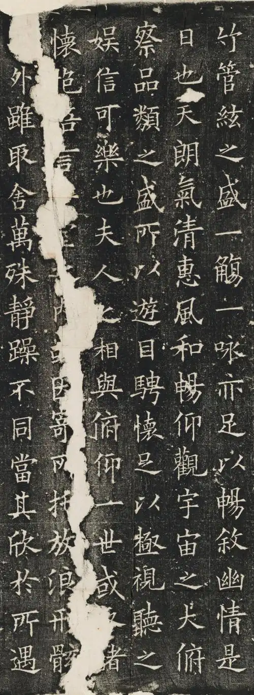 经典碑帖:欧阳询楷书《兰亭记》