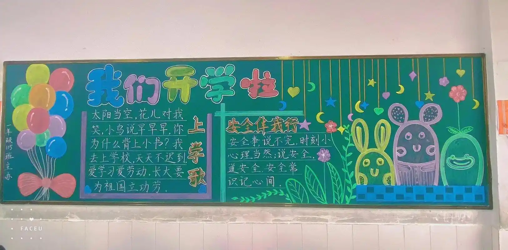 开学季 我们开学了,安全伴我行#黑板报 #一年级 - 抖音