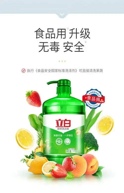 立白茶籽洗洁精按压瓶家用家庭装实惠装厨房酒店餐具强效去油大桶_券