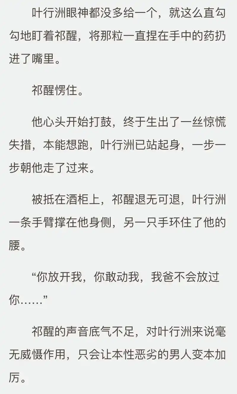 冷酷霸道攻x傲娇炸毛少爷受 叶行洲x祁醒 自己吃药再给老婆喂 - 抖音