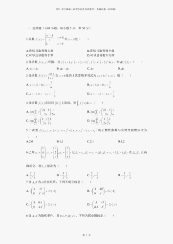研究生考试 考研数学2021年全国硕士研究生招生考试数学一真题试卷