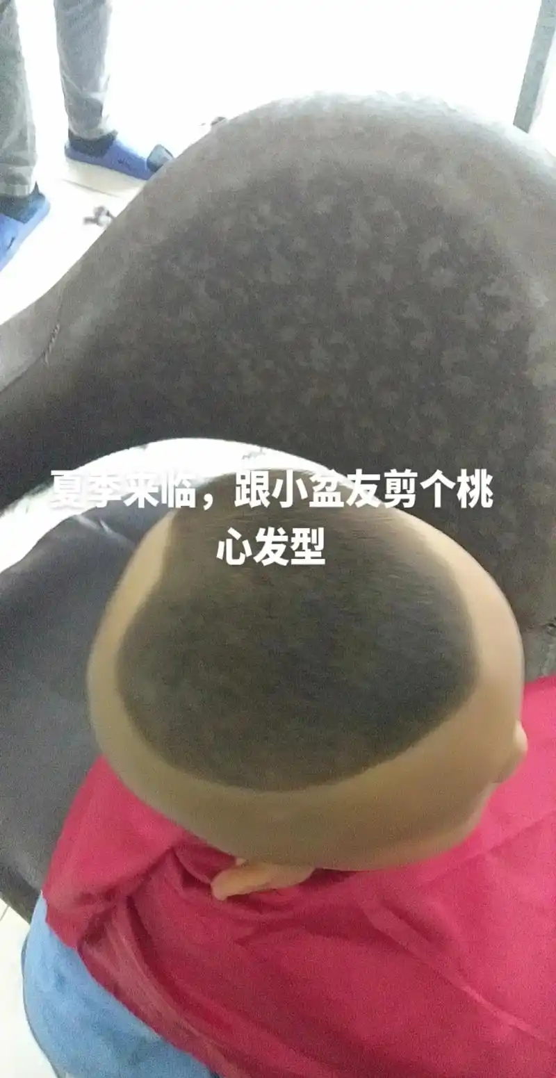 可爱的小光头9600 桃心发型 - 抖音
