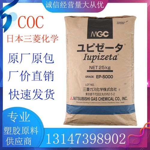 coc塑胶原料日本三菱化学 ep-5000 ep-6000 ep-7000 ep-8000