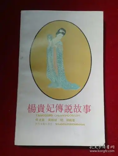 杨贵妃传说故事