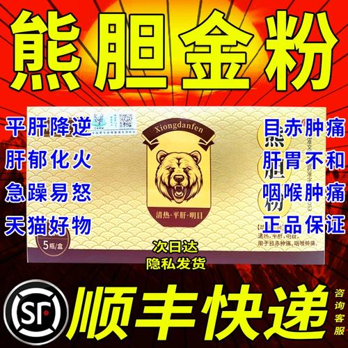 熊胆粉官方旗舰店熊胆金粉冻干粉朝鲜进口北京同仁堂pc