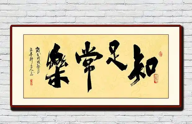 知足常乐雕刻图案