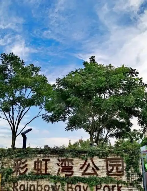 自驾到宝山,打卡下彩虹湾公园