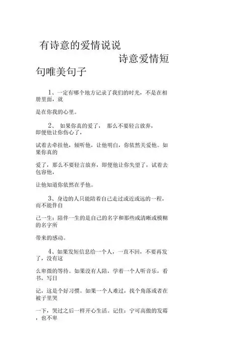 有诗意的爱情说说诗意爱情短句唯美句子