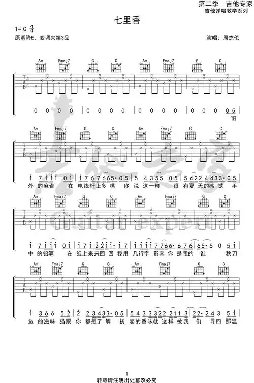 周杰伦《七里香》吉他谱