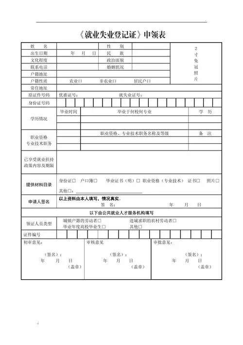 就业失业登记证申请表