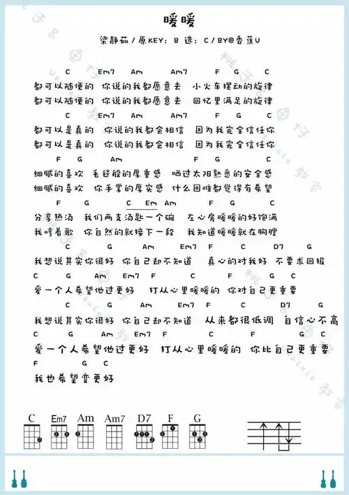 暖暖尤克里里谱弹唱版c调简单版桃子鱼仔ukulele编配梁静茹