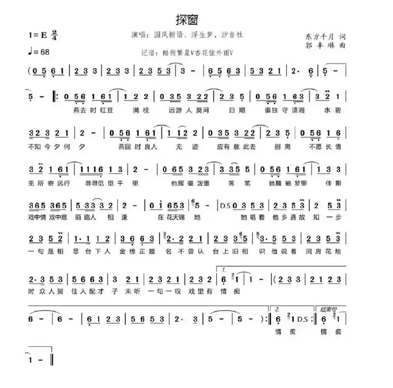 《探窗》简谱05