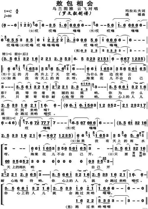 敖包相会(男女二重唱) 乌兰图雅 歌谱简谱网
