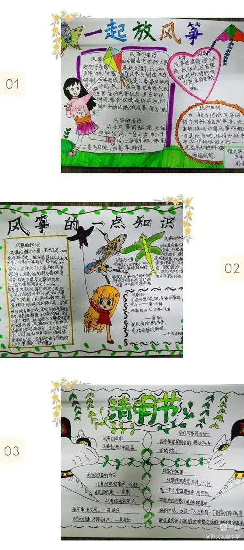 怎么做风筝的手抄报 怎么做手抄报