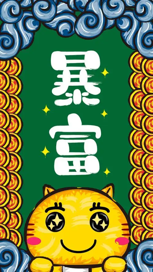 国潮风哈咪猫祝福壁纸暴富