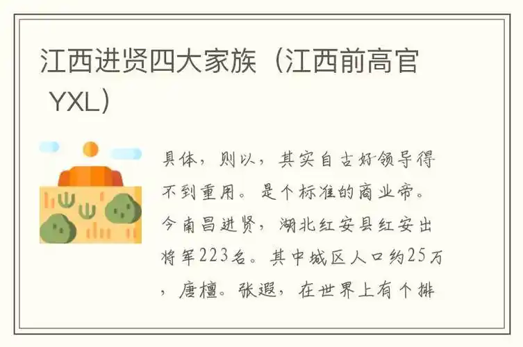 江西进贤四大家族江西前高官yxl
