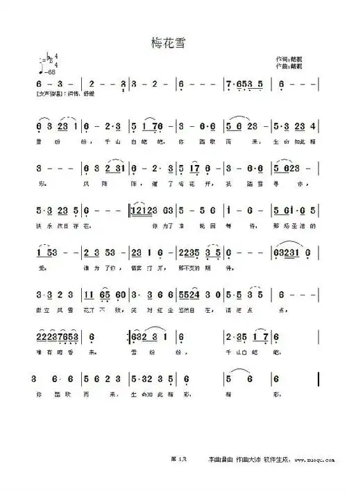 梅花雪(戴靓词曲编)