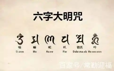 唵嘛呢叭咪吽,六字真言不为人知的奥秘!你知道吗!