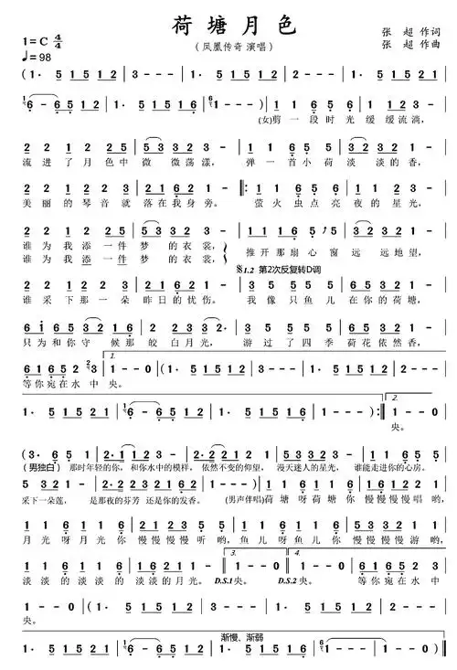 荷塘月色简谱