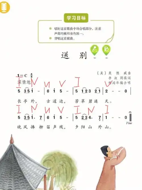 教科书和弦标注31送别梅花