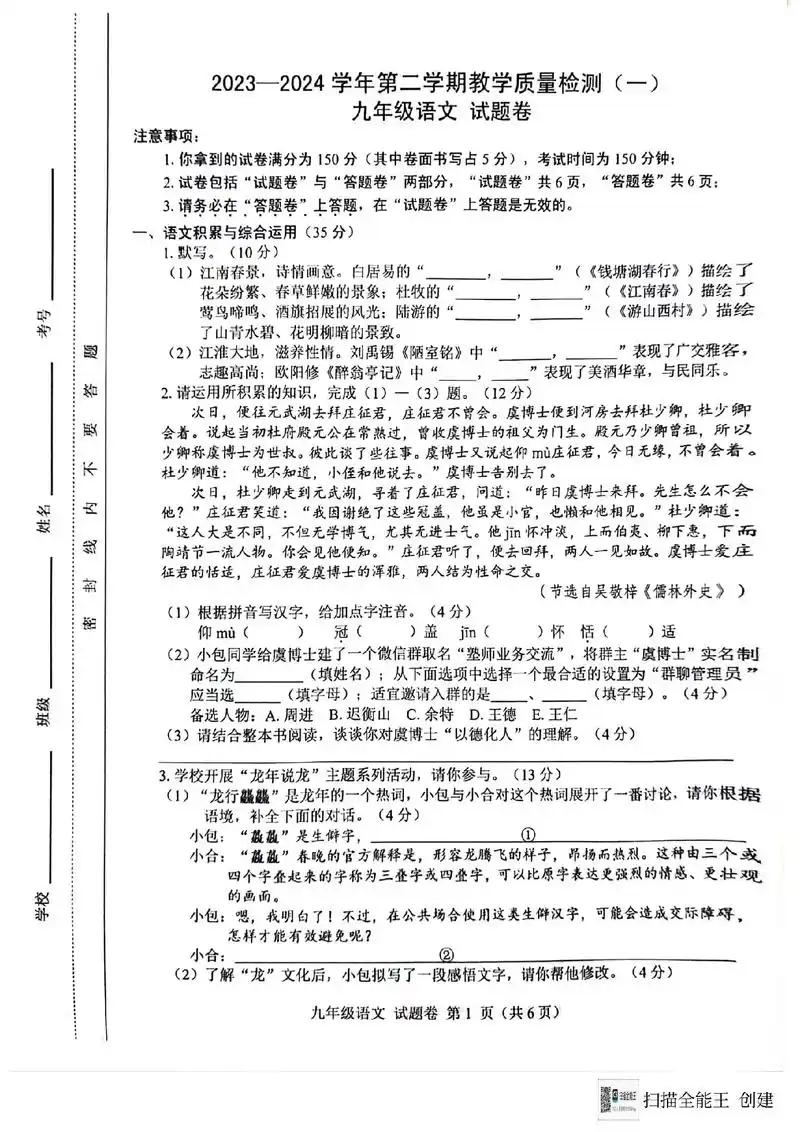 2024 合肥包河 中考一模 语文试卷及答案 #初三 - 抖音