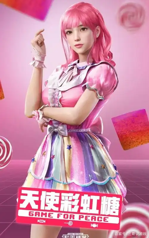 「爆料」和平精英:甜心宝贝新皮肤,美极了_套装