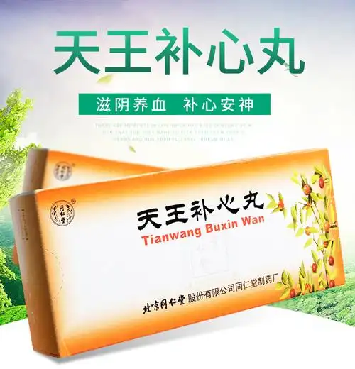 同仁堂天王补心丸9g10丸