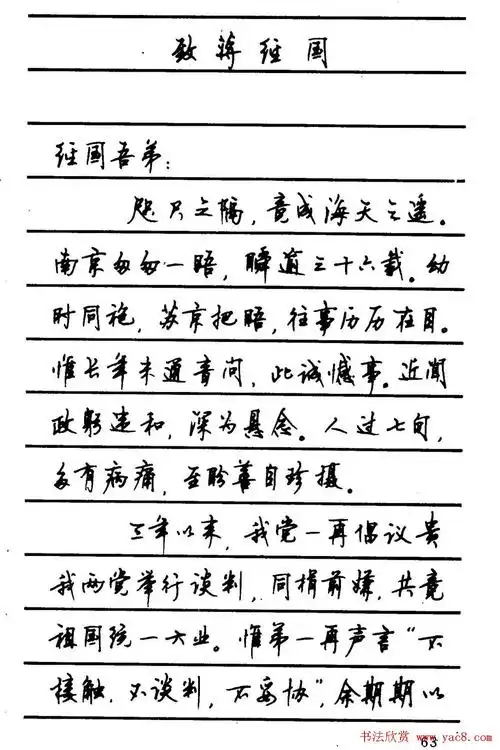 字帖欣赏《顾仲安钢笔行书字帖-中外名人书信选》