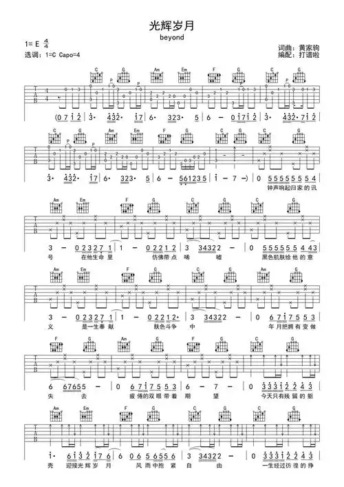 beyond光辉岁月吉他谱c调吉他弹唱谱带前奏间奏