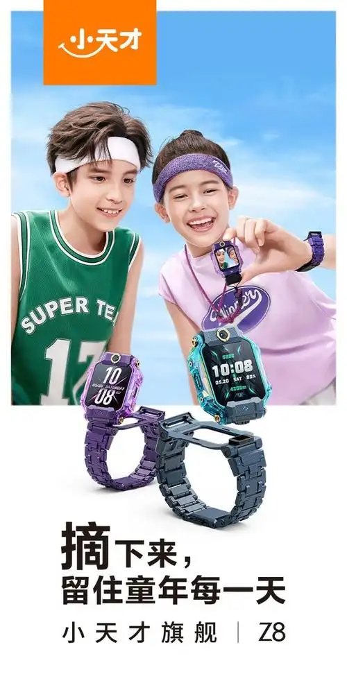 小天才z8电话手表春节送小朋友武汉1800元