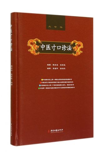 中医寸口诊法(精)