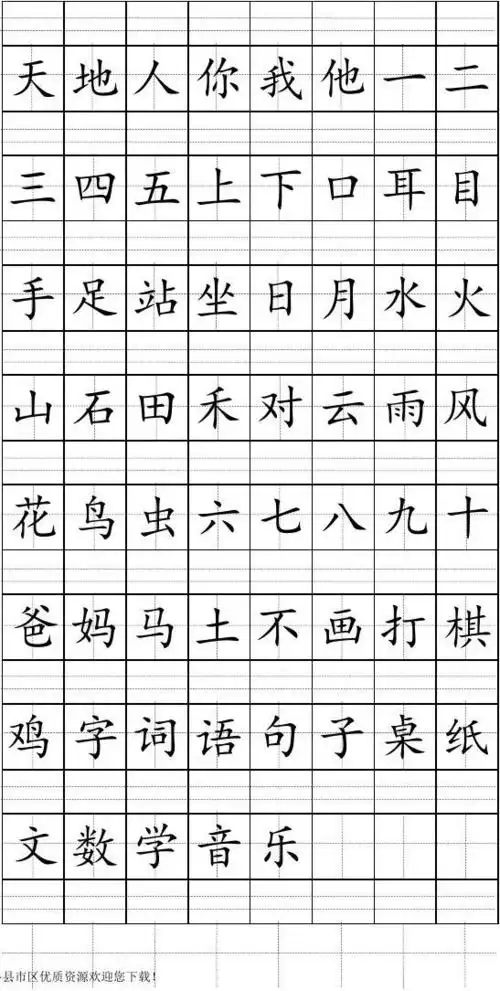 最新2020部编2020-2021一年级第一学期(上册)注音版田字格生字表打印