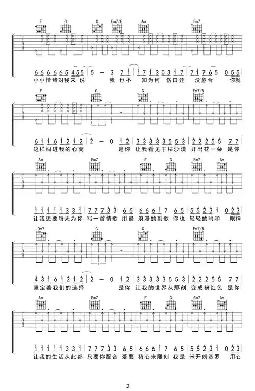 有点甜吉他谱_by2/汪苏泷_《有点甜》c调超原版六线谱